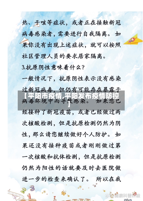 【平阳市疫情,平阳发布疫情防控】-第2张图片