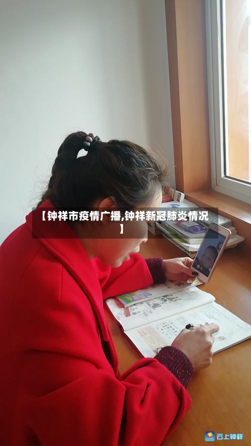 【钟祥市疫情广播,钟祥新冠肺炎情况】-第2张图片