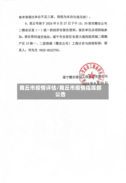 商丘市疫情评估/商丘市疫情指挥部公告-第2张图片