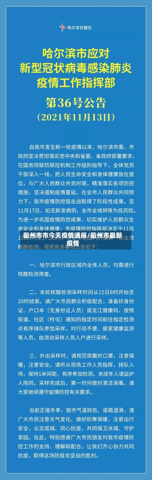 衢州市市今天疫情通报/衢州市最新疫情-第2张图片