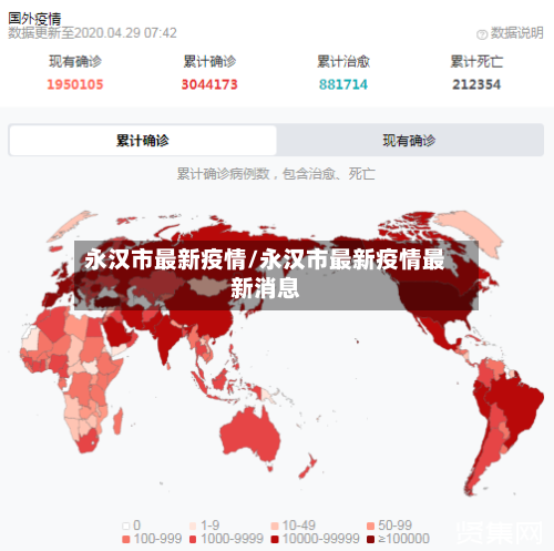 永汉市最新疫情/永汉市最新疫情最新消息-第3张图片