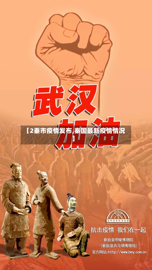 【2秦市疫情发布,秦国最新疫情情况】-第1张图片