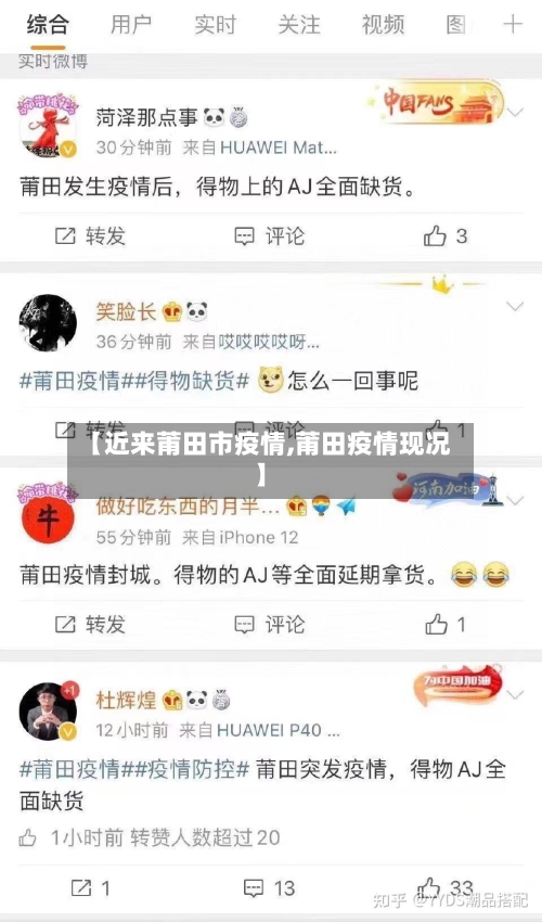 【近来莆田市疫情,莆田疫情现况】-第3张图片