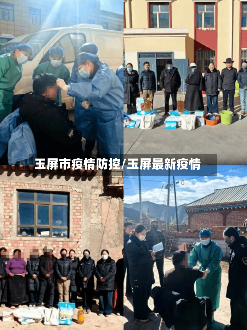 玉屏市疫情防控/玉屏最新疫情-第2张图片