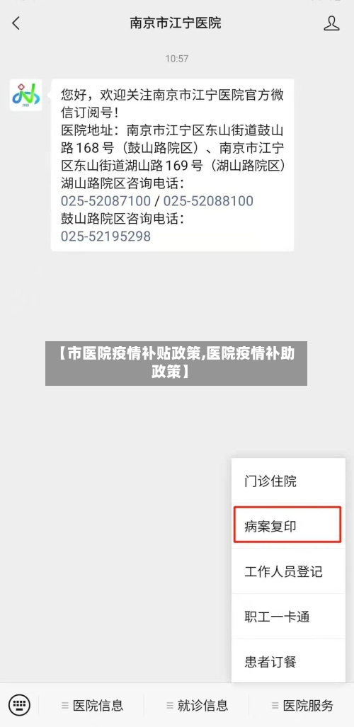 【市医院疫情补贴政策,医院疫情补助政策】-第1张图片