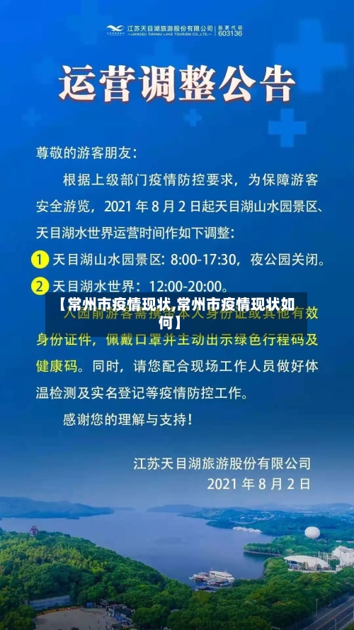 【常州市疫情现状,常州市疫情现状如何】-第2张图片