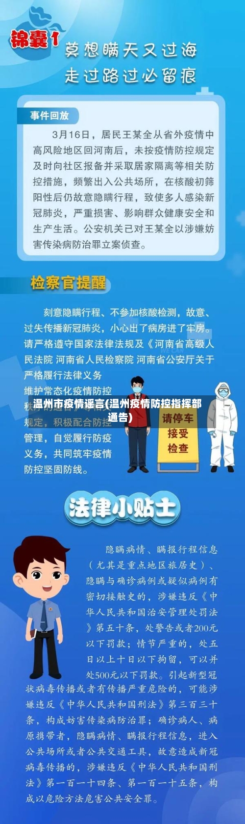 温州市疫情谣言(温州疫情防控指挥部通告)-第2张图片