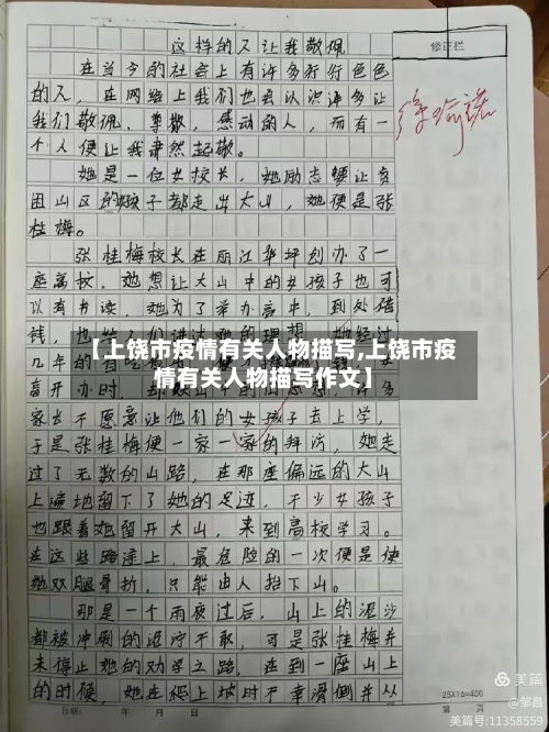 【上饶市疫情有关人物描写,上饶市疫情有关人物描写作文】-第1张图片
