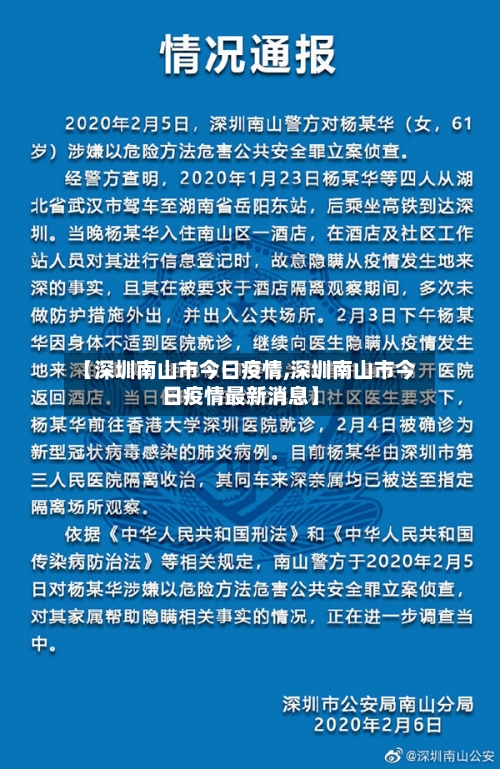 【深圳南山市今日疫情,深圳南山市今日疫情最新消息】-第1张图片