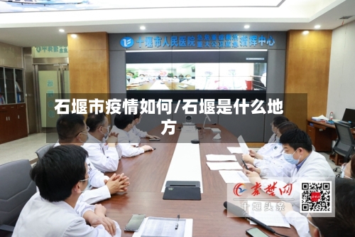 石堰市疫情如何/石堰是什么地方-第1张图片