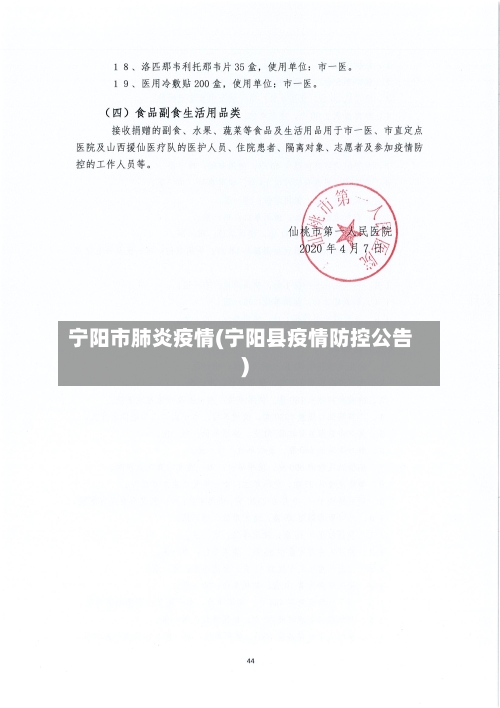 宁阳市肺炎疫情(宁阳县疫情防控公告)-第1张图片