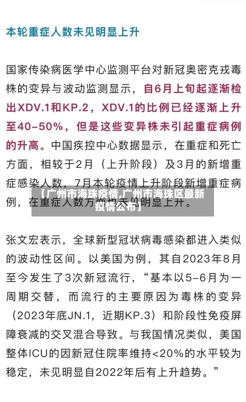【广州市海珠疫情,广州市海珠区最新疫情公布】-第3张图片