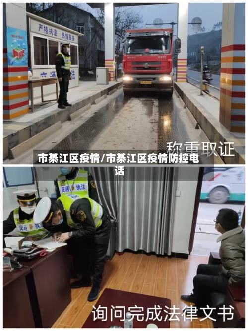 市綦江区疫情/市綦江区疫情防控电话-第1张图片