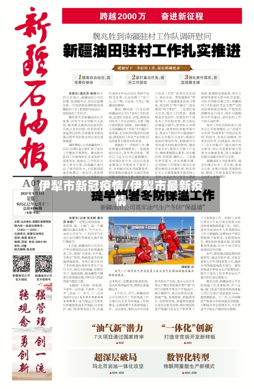 伊犁市新冠疫情/伊犁市最新疫情-第1张图片