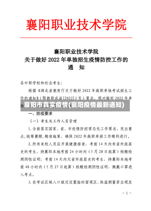 襄阳市真实疫情(襄阳疫情最新通知)-第1张图片