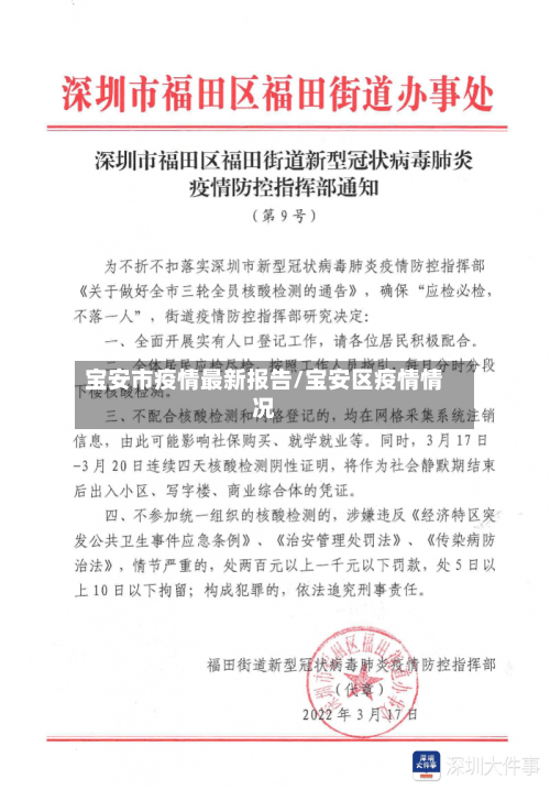 宝安市疫情最新报告/宝安区疫情情况-第2张图片