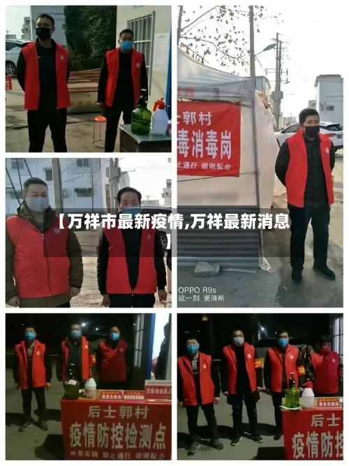 【万祥市最新疫情,万祥最新消息】-第1张图片