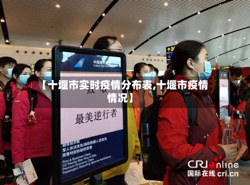 【十堰市实时疫情分布表,十堰市疫情情况】-第3张图片