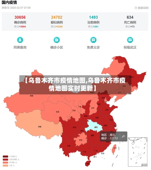 【乌鲁木齐市疫情地图,乌鲁木齐市疫情地图实时更新】-第1张图片