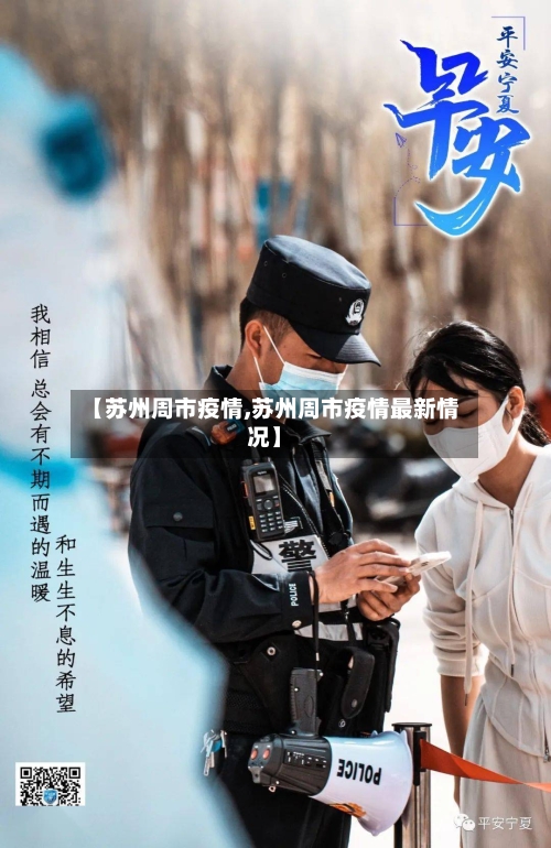 【苏州周市疫情,苏州周市疫情最新情况】-第2张图片