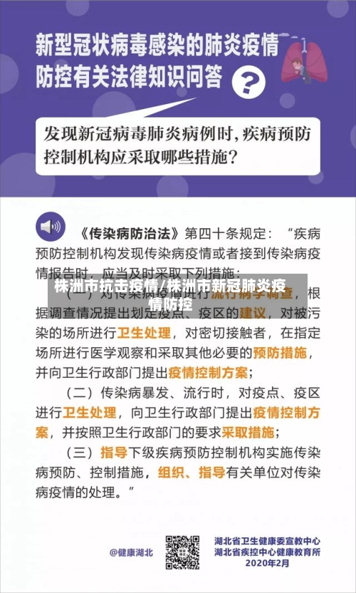 株洲市抗击疫情/株洲市新冠肺炎疫情防控-第2张图片