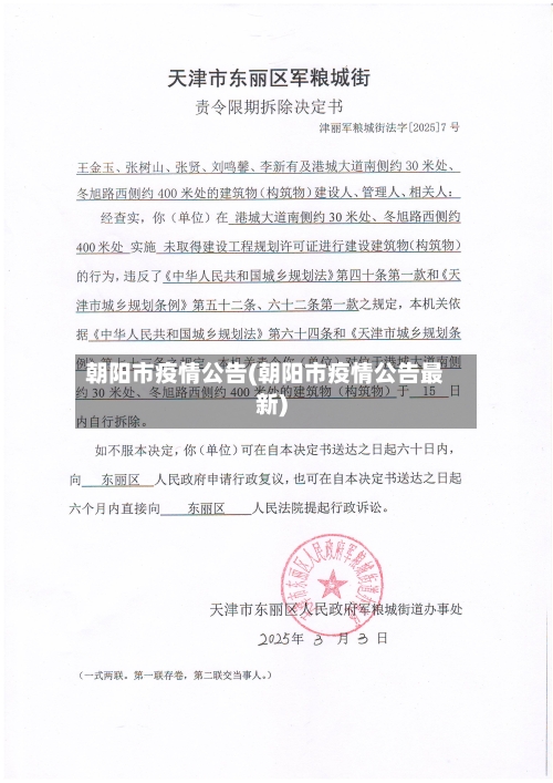 朝阳市疫情公告(朝阳市疫情公告最新)-第1张图片