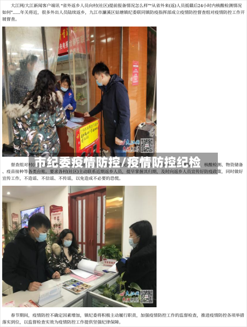 市纪委疫情防控/疫情防控纪检-第1张图片