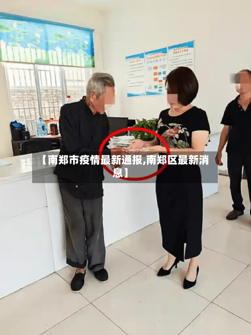 【南郑市疫情最新通报,南郑区最新消息】-第3张图片