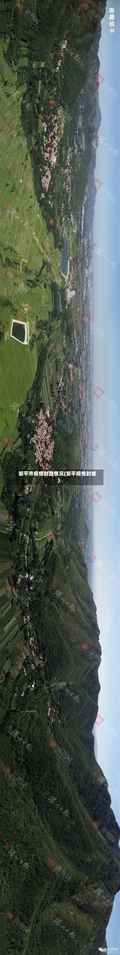 邹平市疫情封路情况(邹平疫情封城)-第2张图片