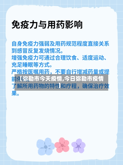 【弥勒市今天疫情,今日弥勒市疫情】-第2张图片