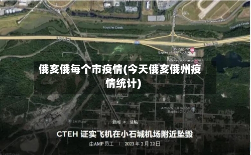俄亥俄每个市疫情(今天俄亥俄州疫情统计)-第1张图片