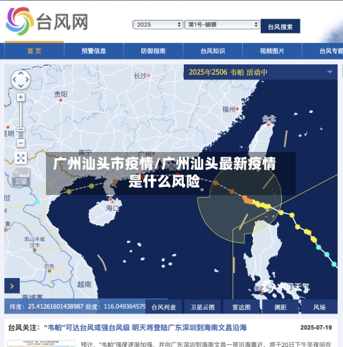 广州汕头市疫情/广州汕头最新疫情是什么风险-第1张图片