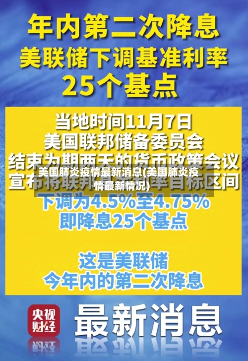 美国肺炎疫情最新消息(美国肺炎疫情最新情况)-第2张图片