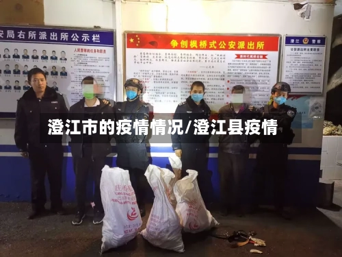 澄江市的疫情情况/澄江县疫情-第1张图片
