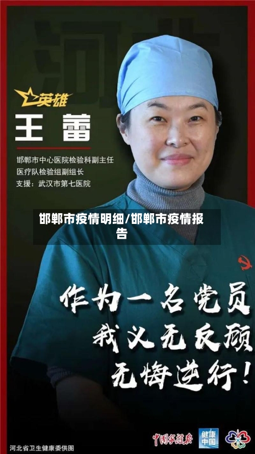 邯郸市疫情明细/邯郸市疫情报告-第1张图片
