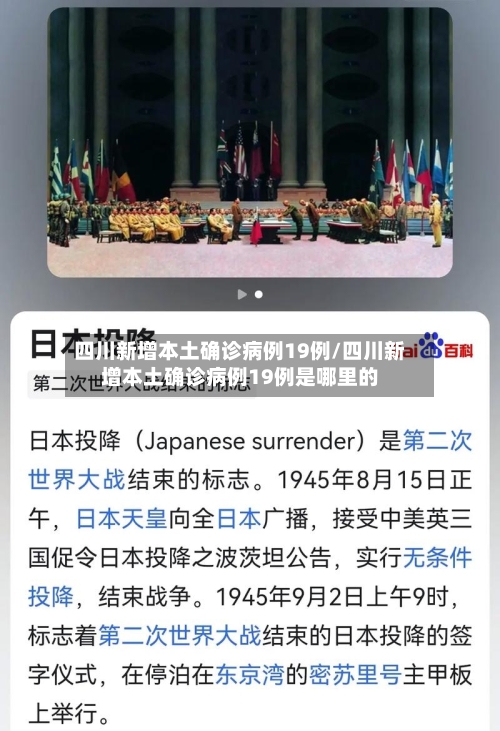 四川新增本土确诊病例19例/四川新增本土确诊病例19例是哪里的-第2张图片
