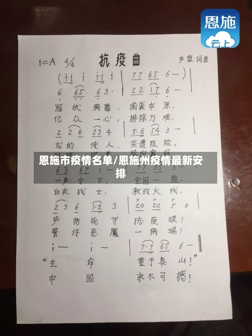 恩施市疫情名单/恩施州疫情最新安排-第2张图片