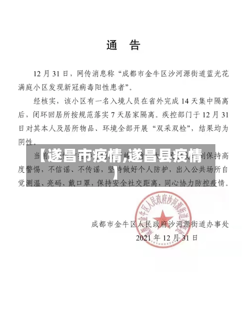 【遂昌市疫情,遂昌县疫情】-第1张图片