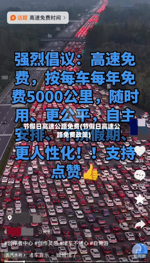 节假日高速公路免费(节假日高速公路免费政策)-第2张图片