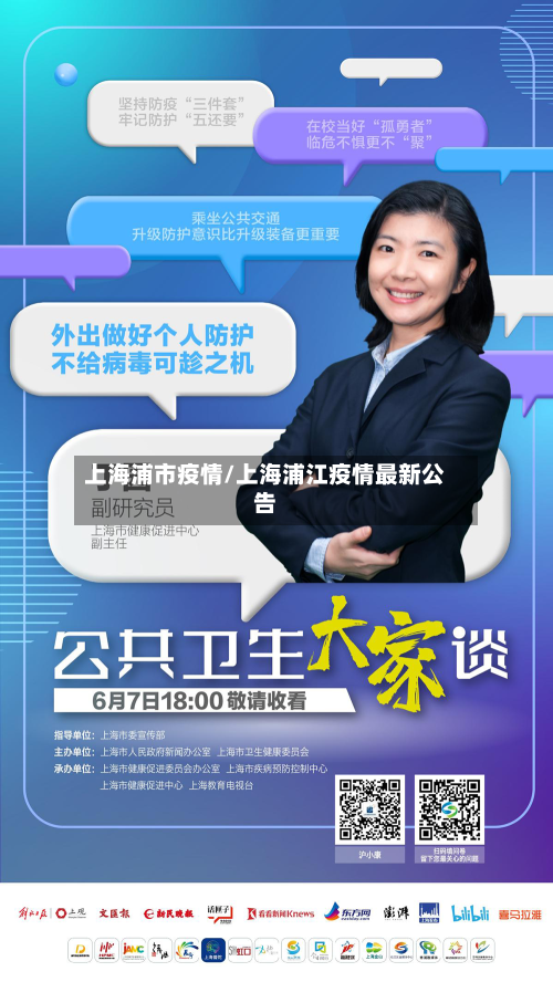 上海浦市疫情/上海浦江疫情最新公告-第3张图片