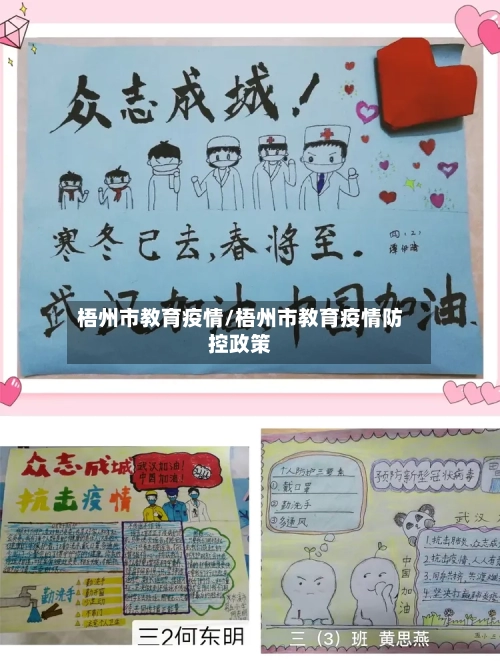 梧州市教育疫情/梧州市教育疫情防控政策-第1张图片