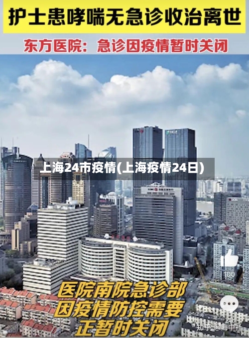 上海24市疫情(上海疫情24日)-第3张图片