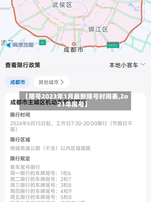 【限号2023年1月最新限号时间表,2o21年限号】-第2张图片