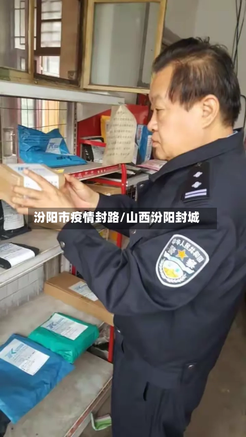 汾阳市疫情封路/山西汾阳封城-第2张图片