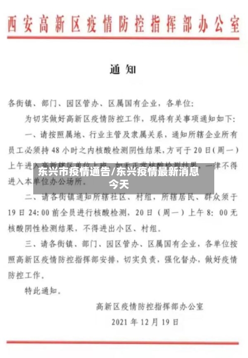 东兴市疫情通告/东兴疫情最新消息今天-第1张图片