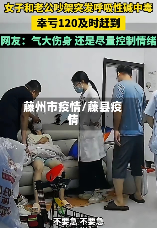 藤州市疫情/藤县疫情-第1张图片