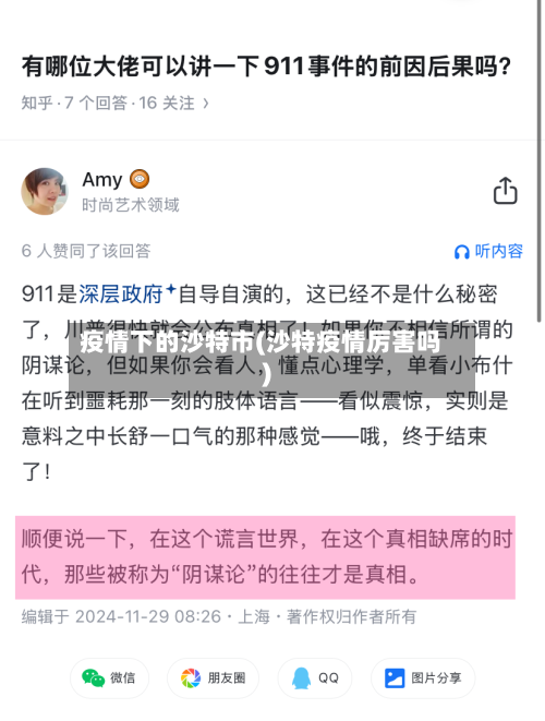 疫情下的沙特市(沙特疫情厉害吗)-第3张图片