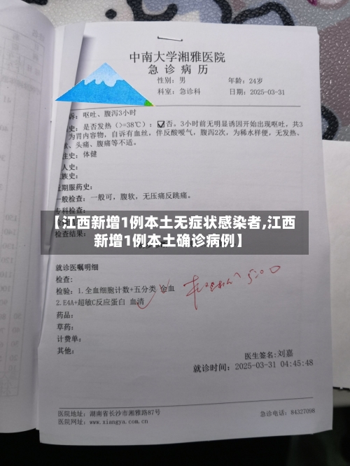 【江西新增1例本土无症状感染者,江西新增1例本土确诊病例】-第3张图片