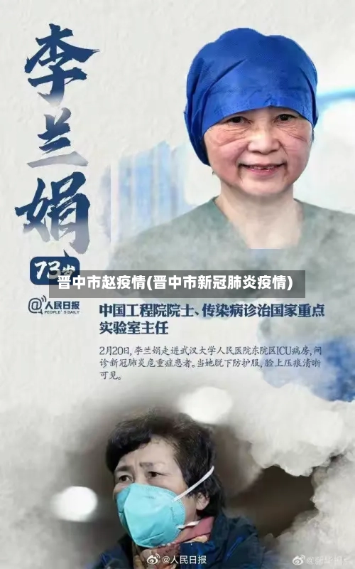 晋中市赵疫情(晋中市新冠肺炎疫情)-第2张图片