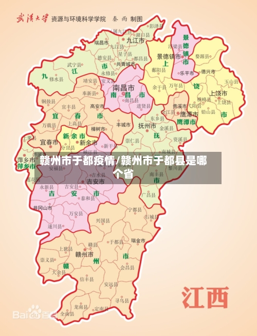 赣州市于都疫情/赣州市于都县是哪个省-第1张图片